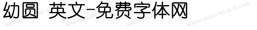 幼圆 英文字体转换